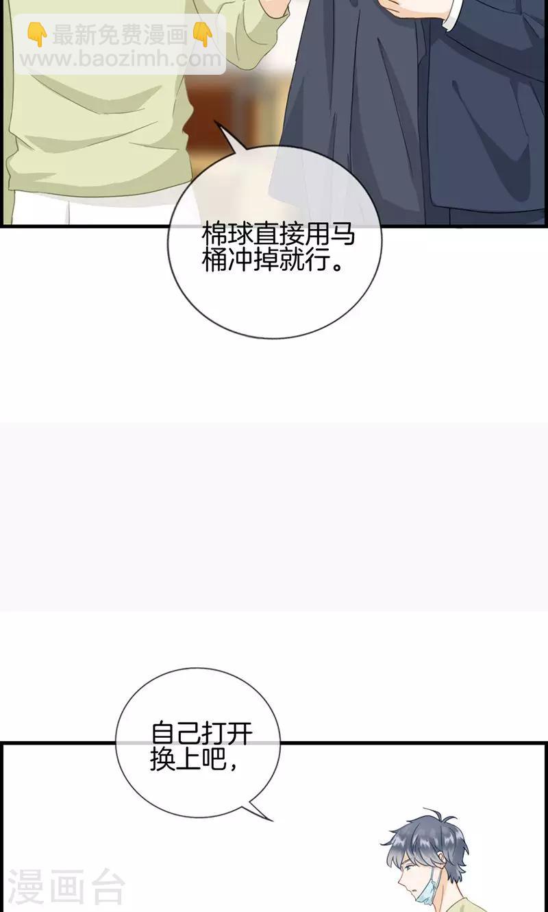 《总裁少爷爱上我》第129话 跟我回去 第9页