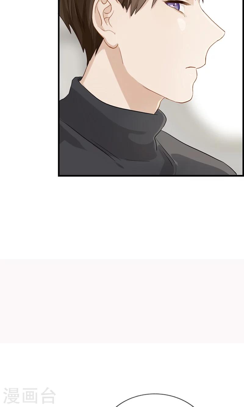 《总裁少爷爱上我》第131话 威胁 第10页