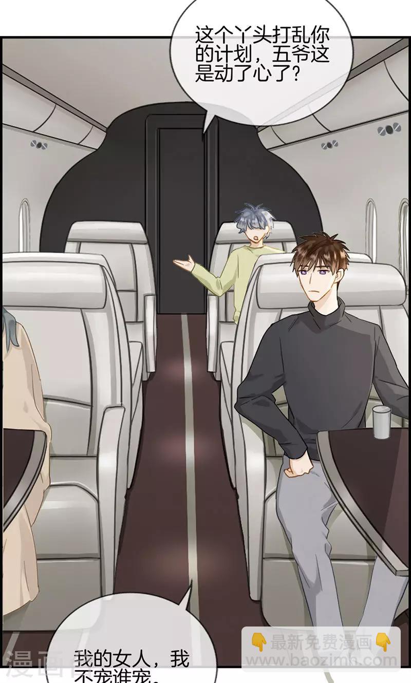 《总裁少爷爱上我》第131话 威胁 第11页