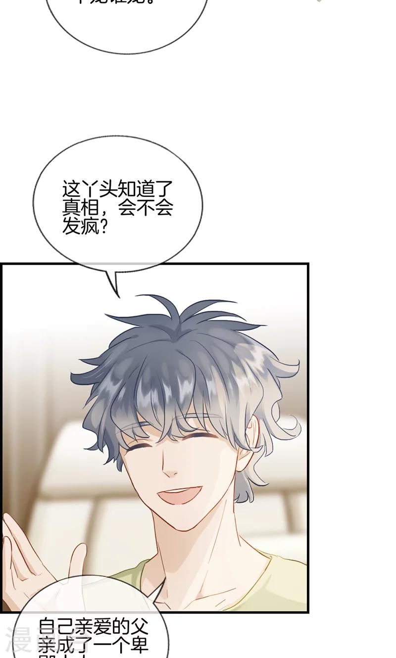 《总裁少爷爱上我》第131话 威胁 第12页
