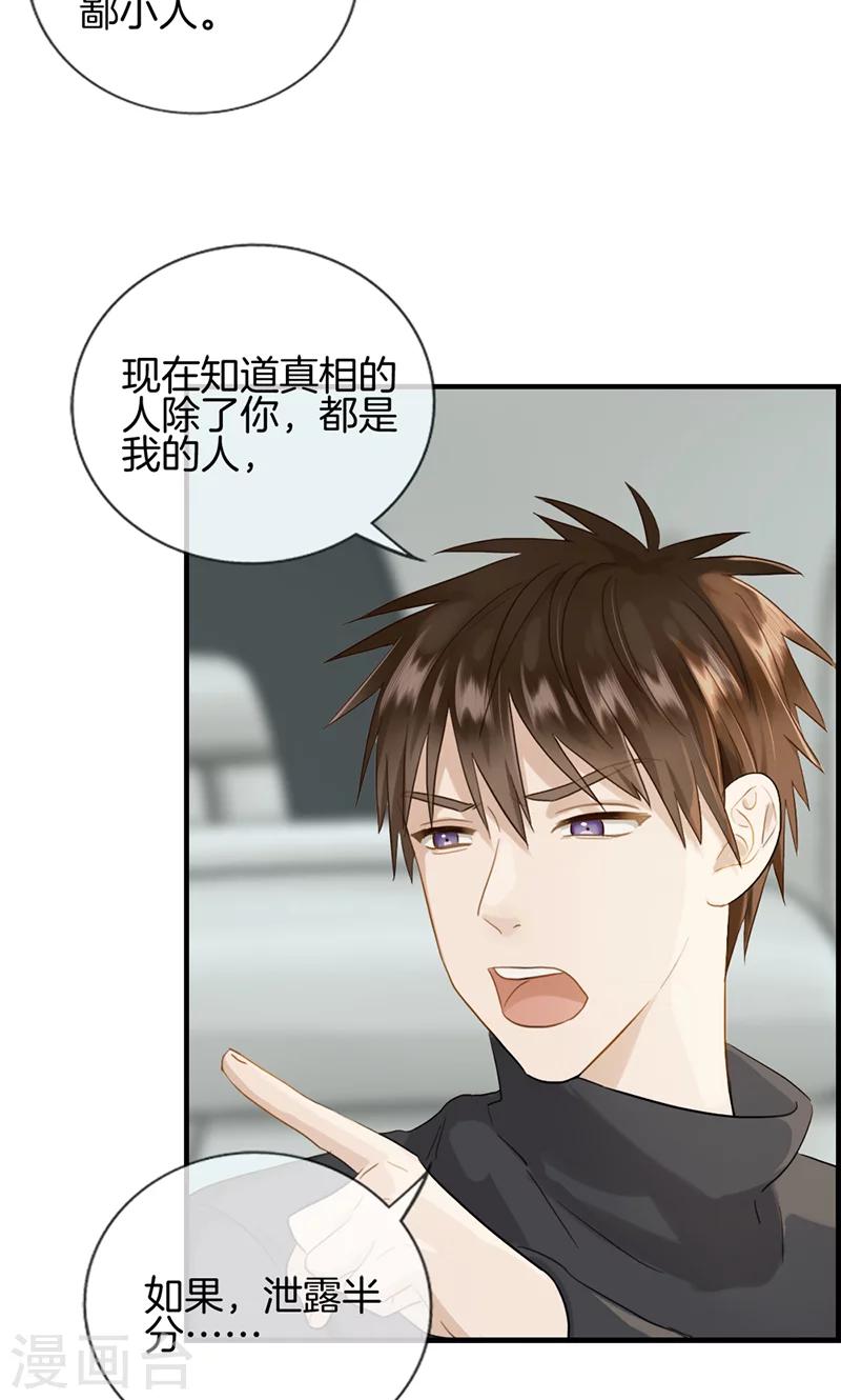 《总裁少爷爱上我》第131话 威胁 第13页