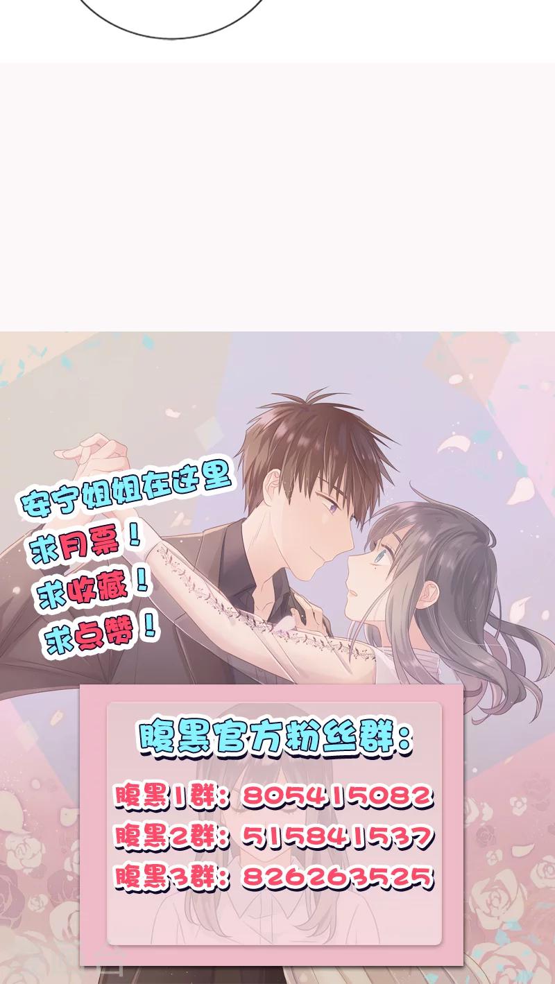 《总裁少爷爱上我》第131话 威胁 第14页