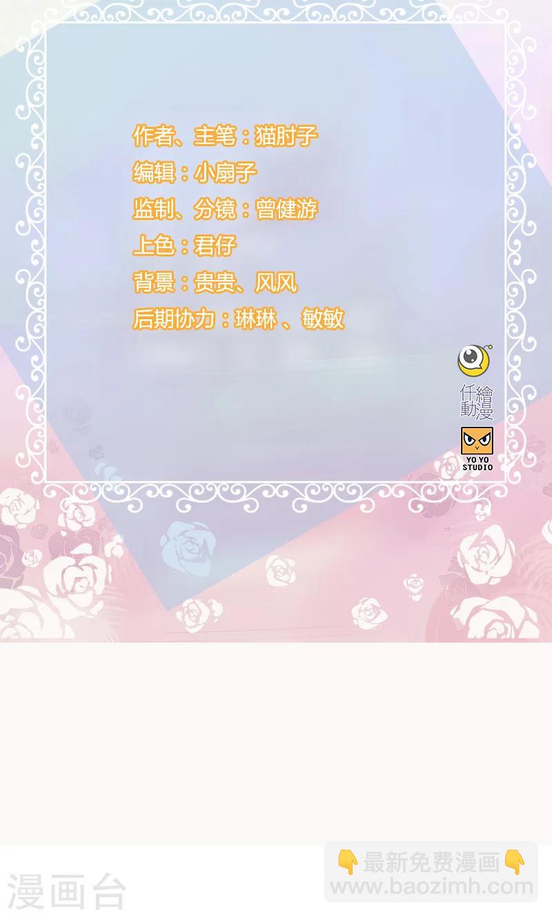 《总裁少爷爱上我》第131话 威胁 第2页