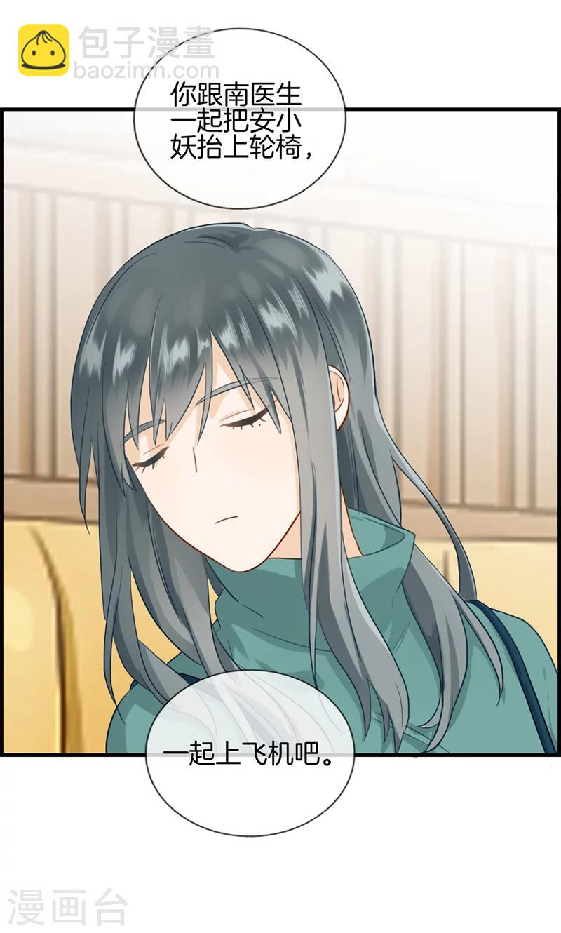 《总裁少爷爱上我》第131话 威胁 第3页