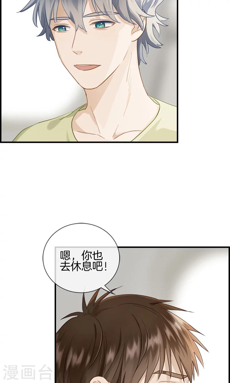 《总裁少爷爱上我》第131话 威胁 第9页
