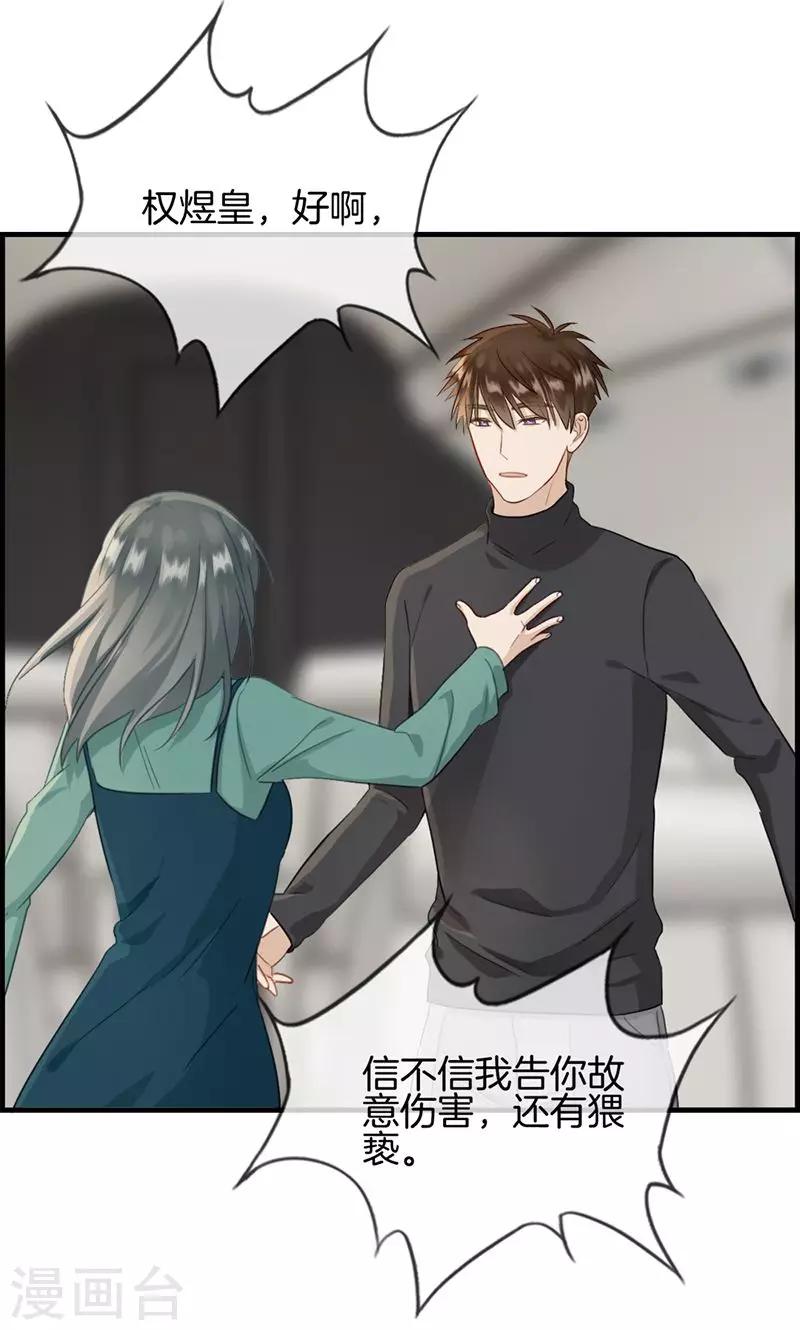 《总裁少爷爱上我》第132话 睡美人 第12页