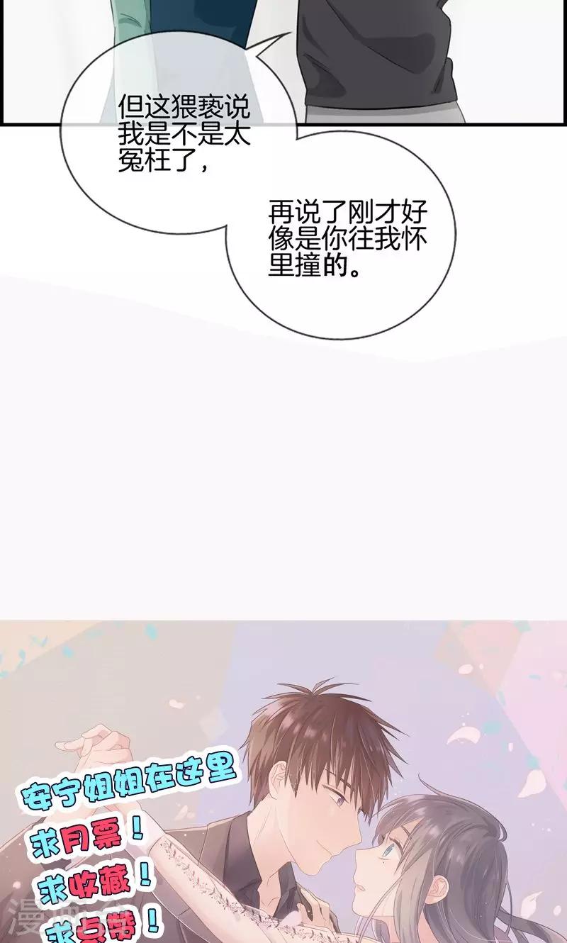 《总裁少爷爱上我》第132话 睡美人 第14页