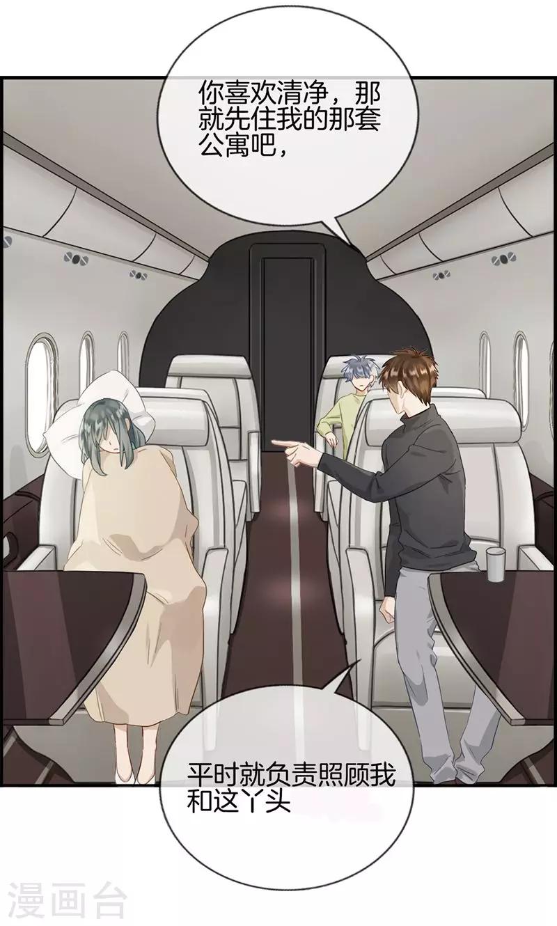 《总裁少爷爱上我》第132话 睡美人 第3页