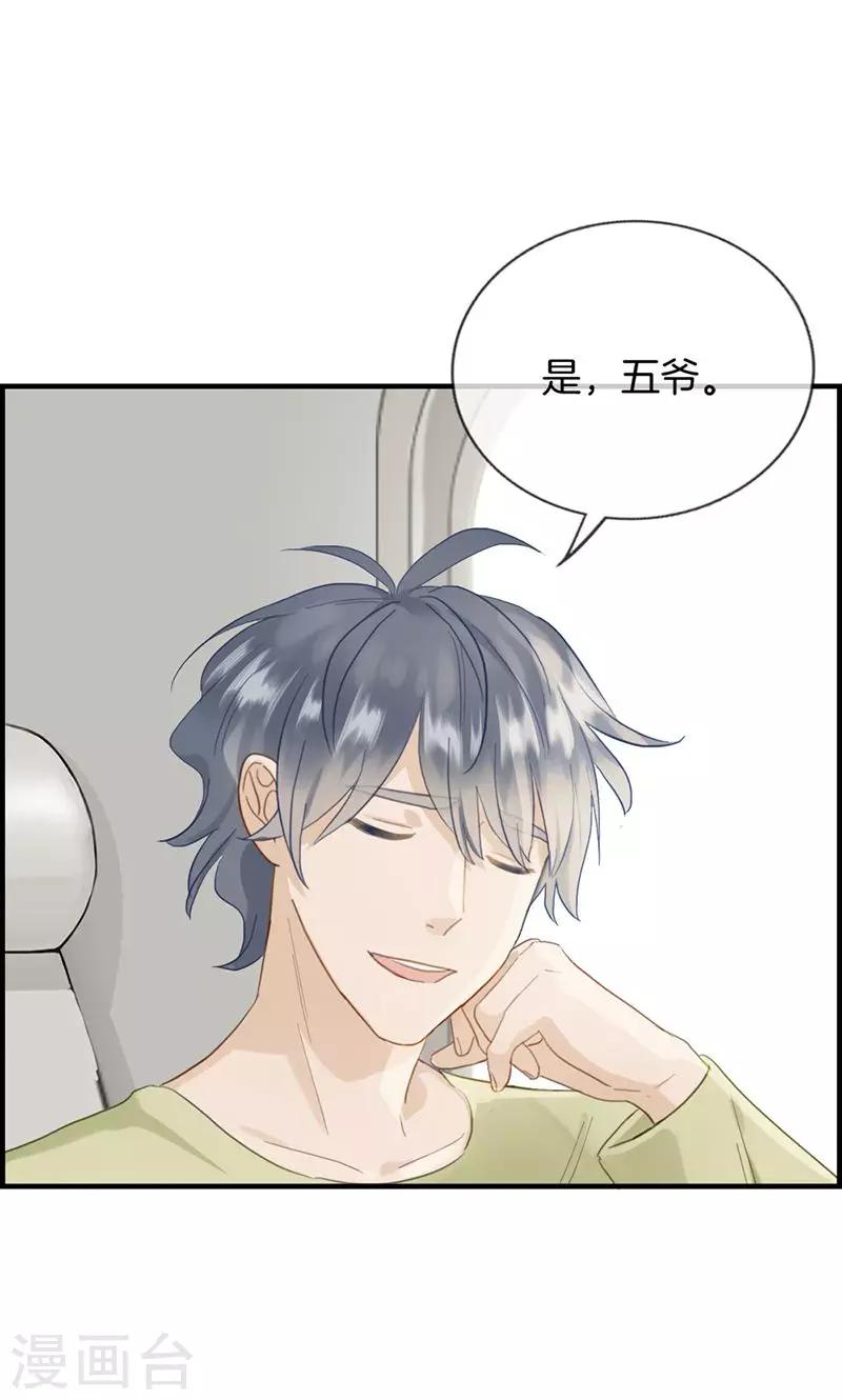 《总裁少爷爱上我》第132话 睡美人 第4页