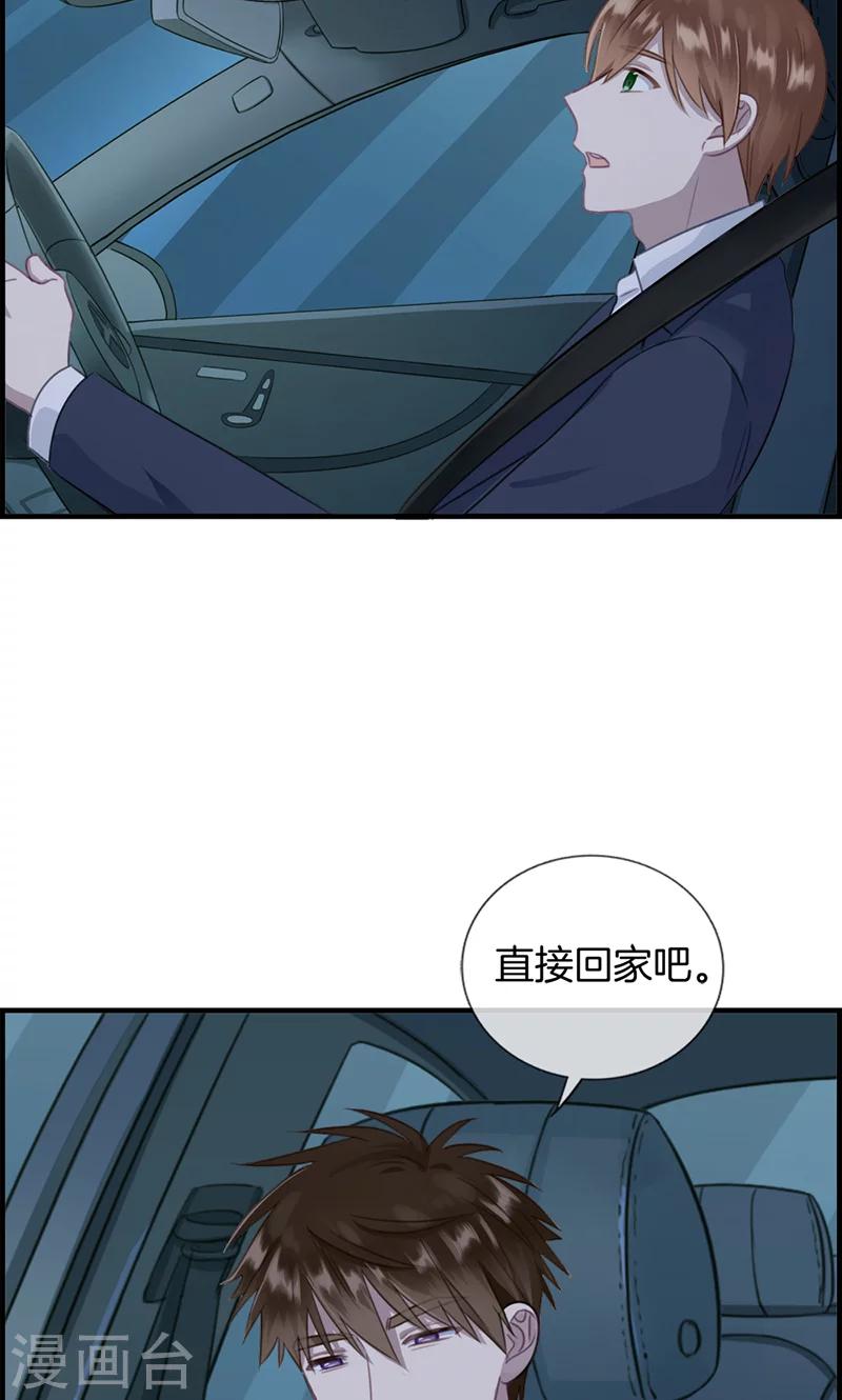 《总裁少爷爱上我》第135话 回家 第10页