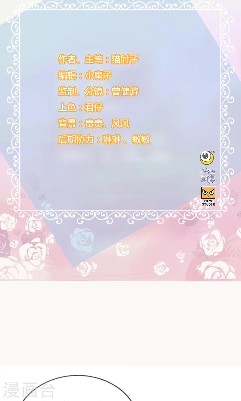 《总裁少爷爱上我》第135话 回家 第2页