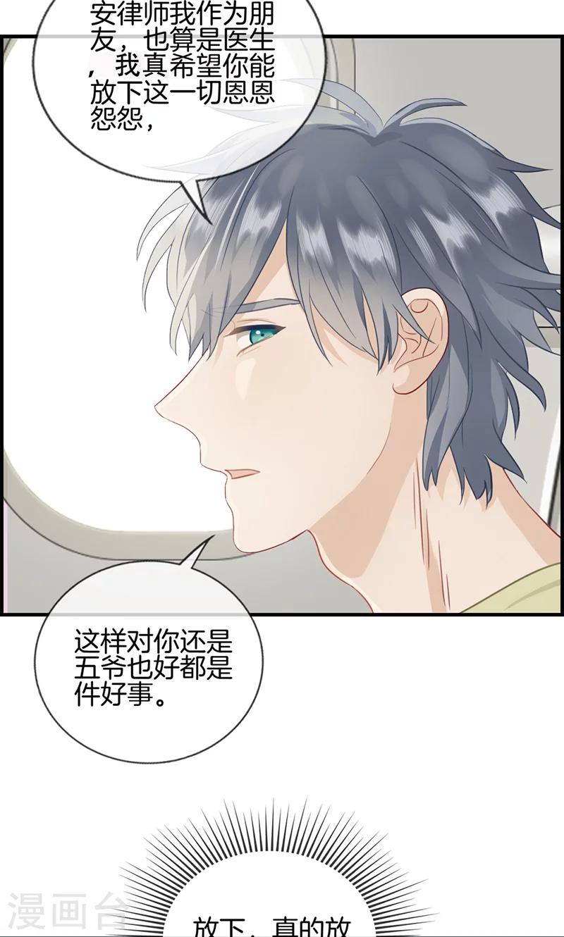 《总裁少爷爱上我》第135话 回家 第3页