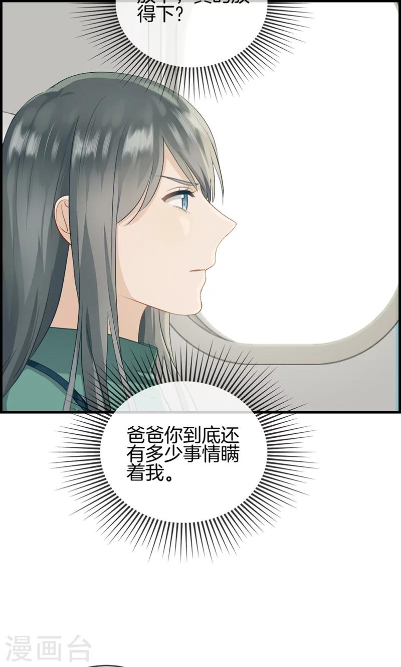 《总裁少爷爱上我》第135话 回家 第4页