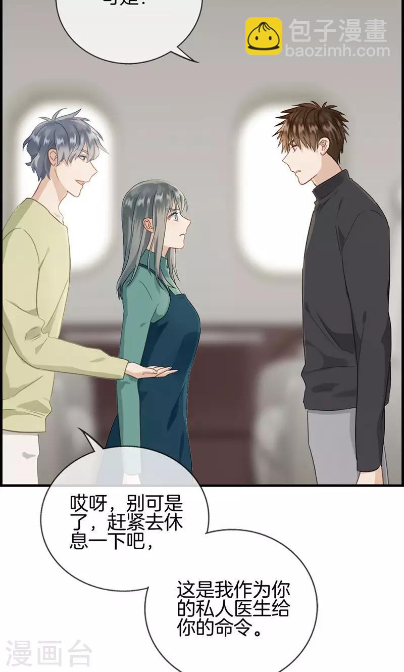 《总裁少爷爱上我》第133话 交给我吧 第10页