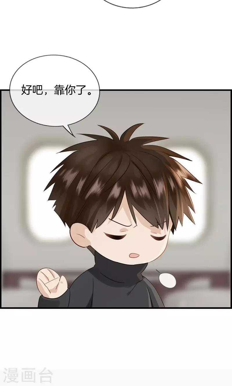 《总裁少爷爱上我》第133话 交给我吧 第11页