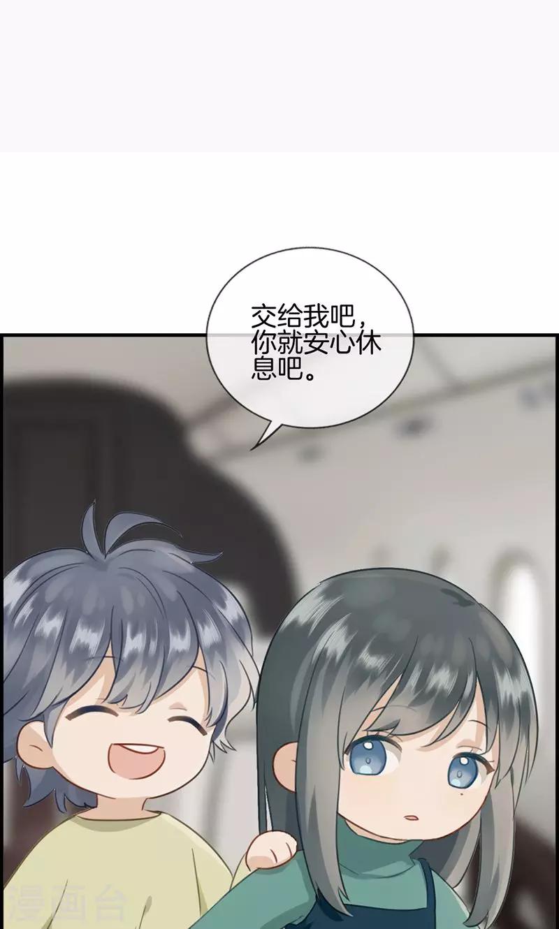《总裁少爷爱上我》第133话 交给我吧 第12页