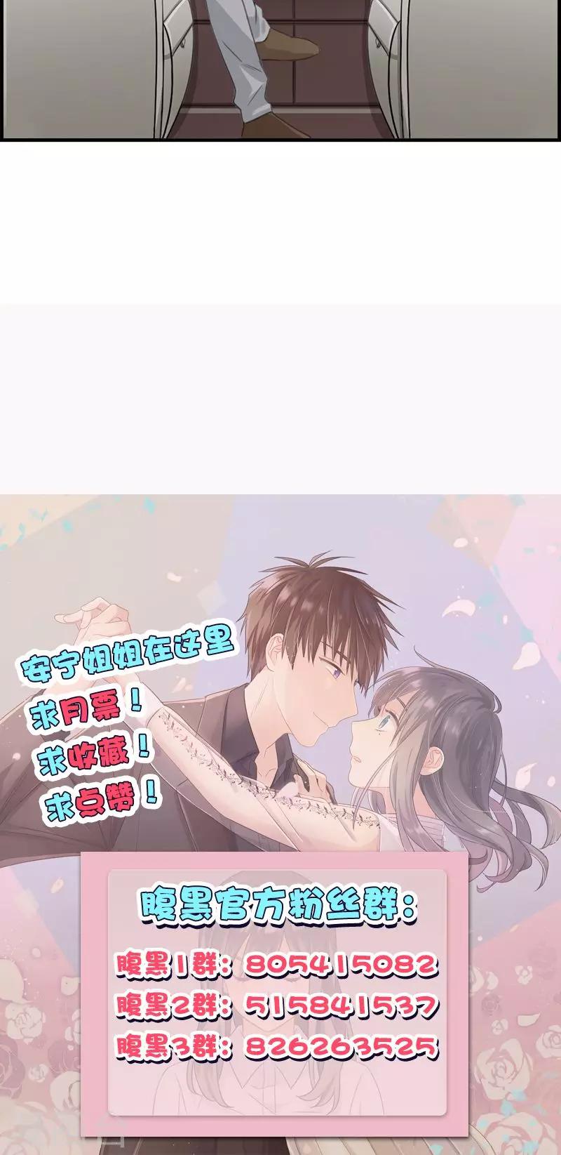 《总裁少爷爱上我》第133话 交给我吧 第14页