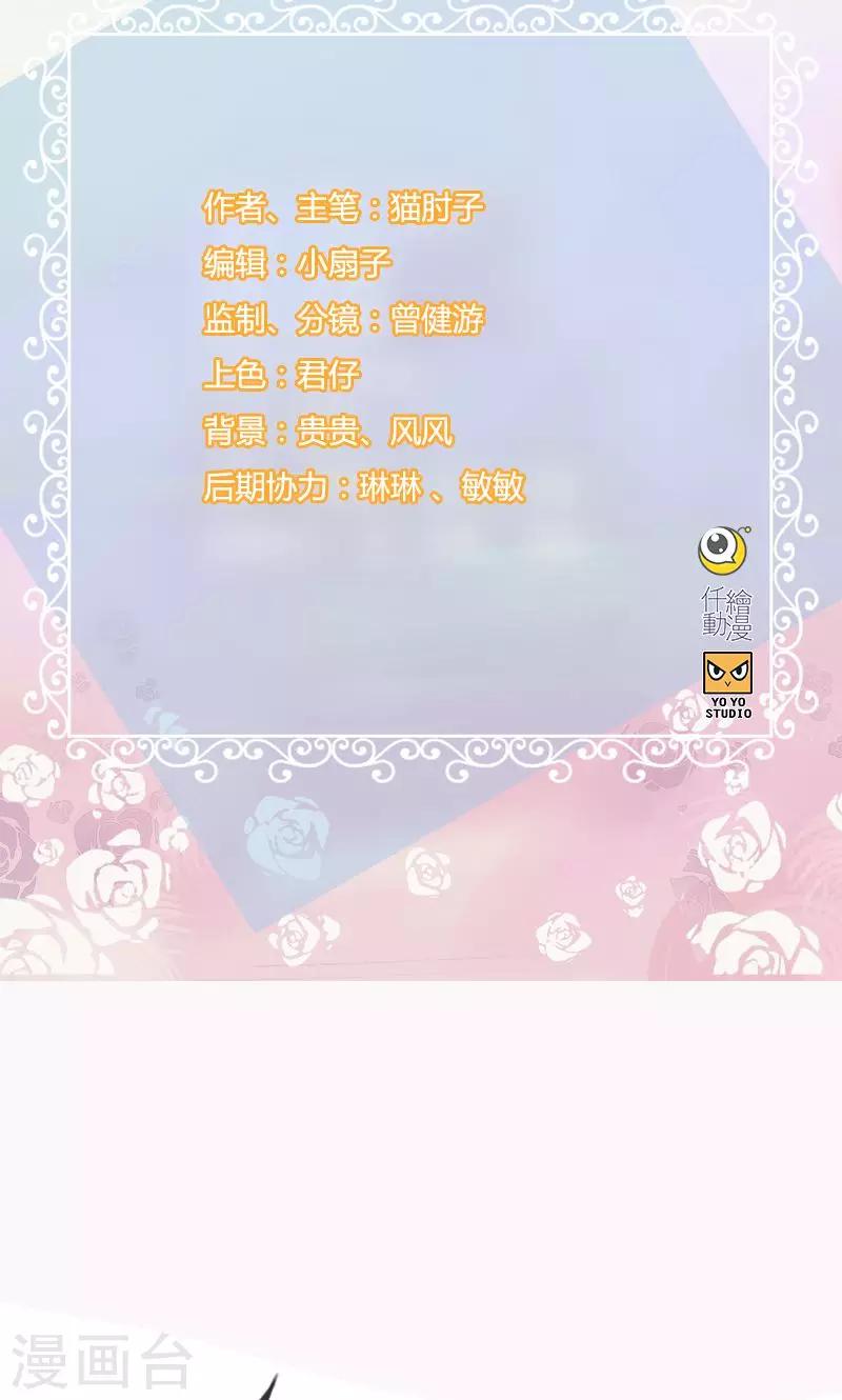 《总裁少爷爱上我》第133话 交给我吧 第2页