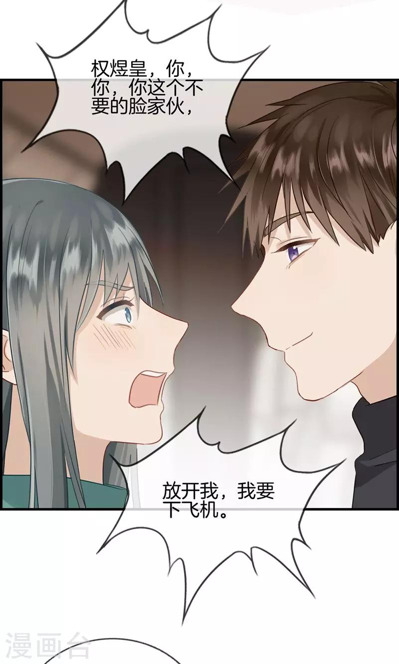 《总裁少爷爱上我》第133话 交给我吧 第3页