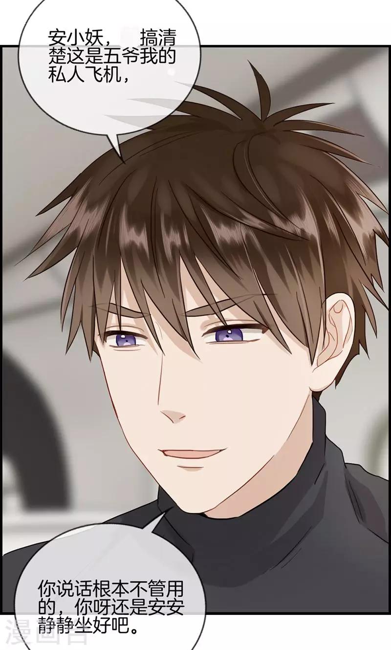 《总裁少爷爱上我》第133话 交给我吧 第4页