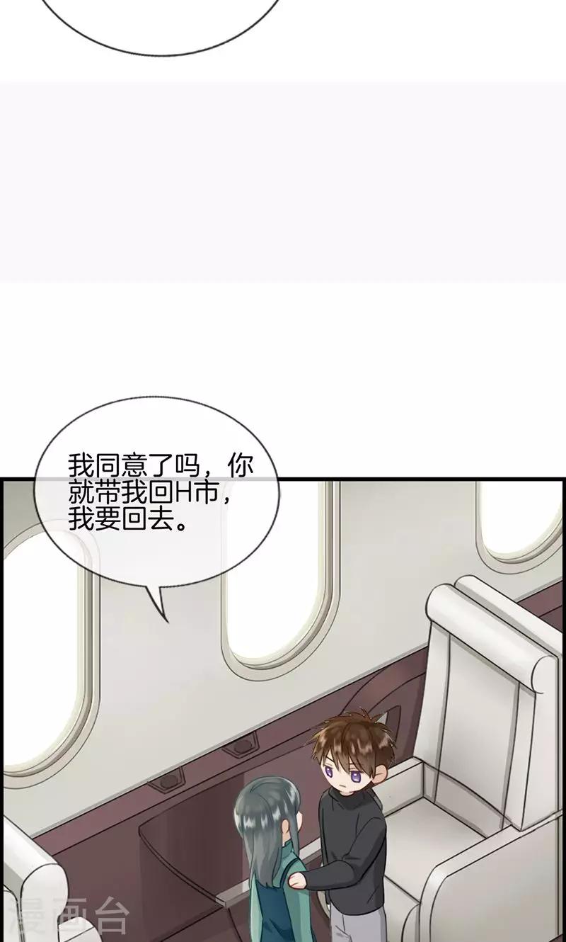《总裁少爷爱上我》第133话 交给我吧 第5页