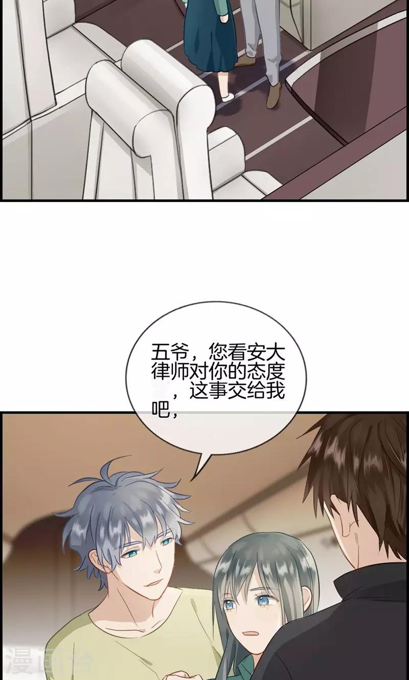 《总裁少爷爱上我》第133话 交给我吧 第6页