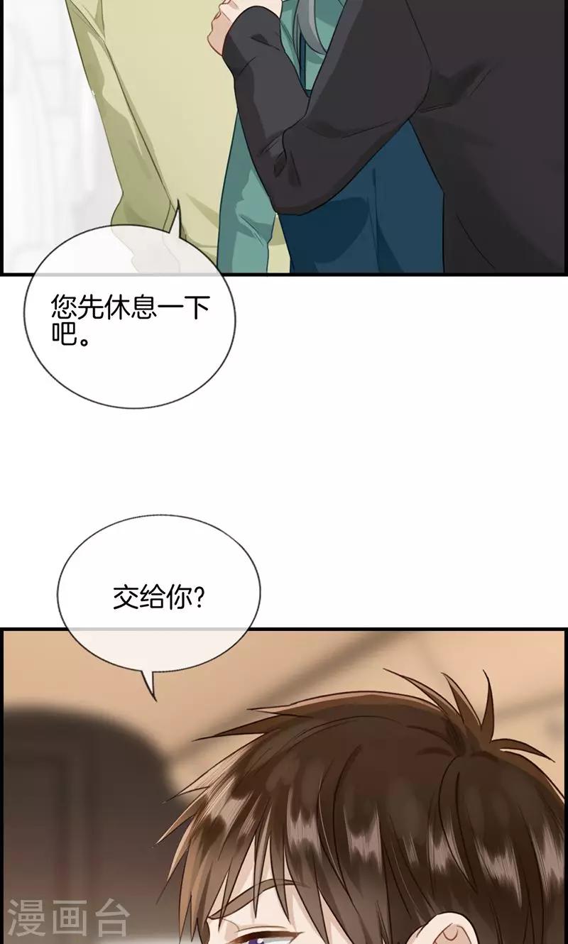 《总裁少爷爱上我》第133话 交给我吧 第7页