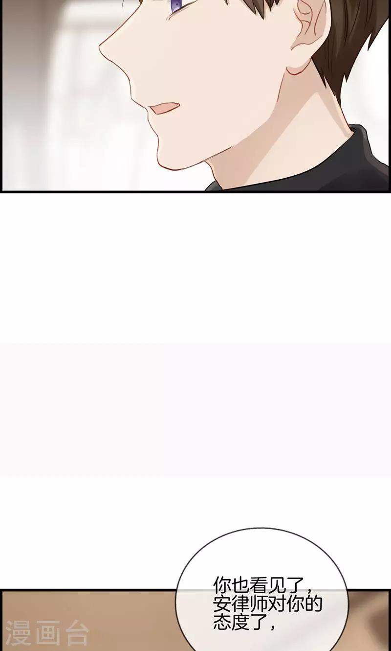 《总裁少爷爱上我》第133话 交给我吧 第8页