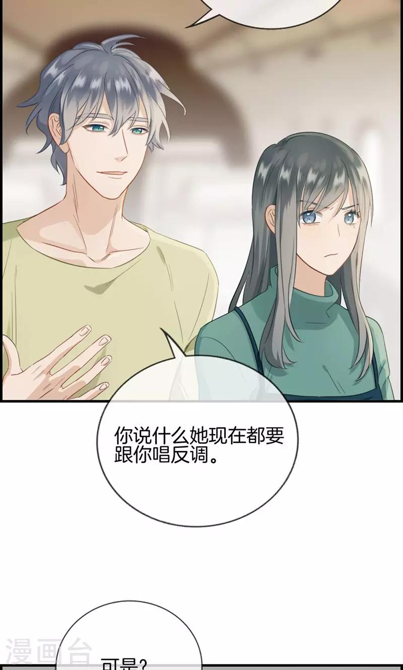《总裁少爷爱上我》第133话 交给我吧 第9页