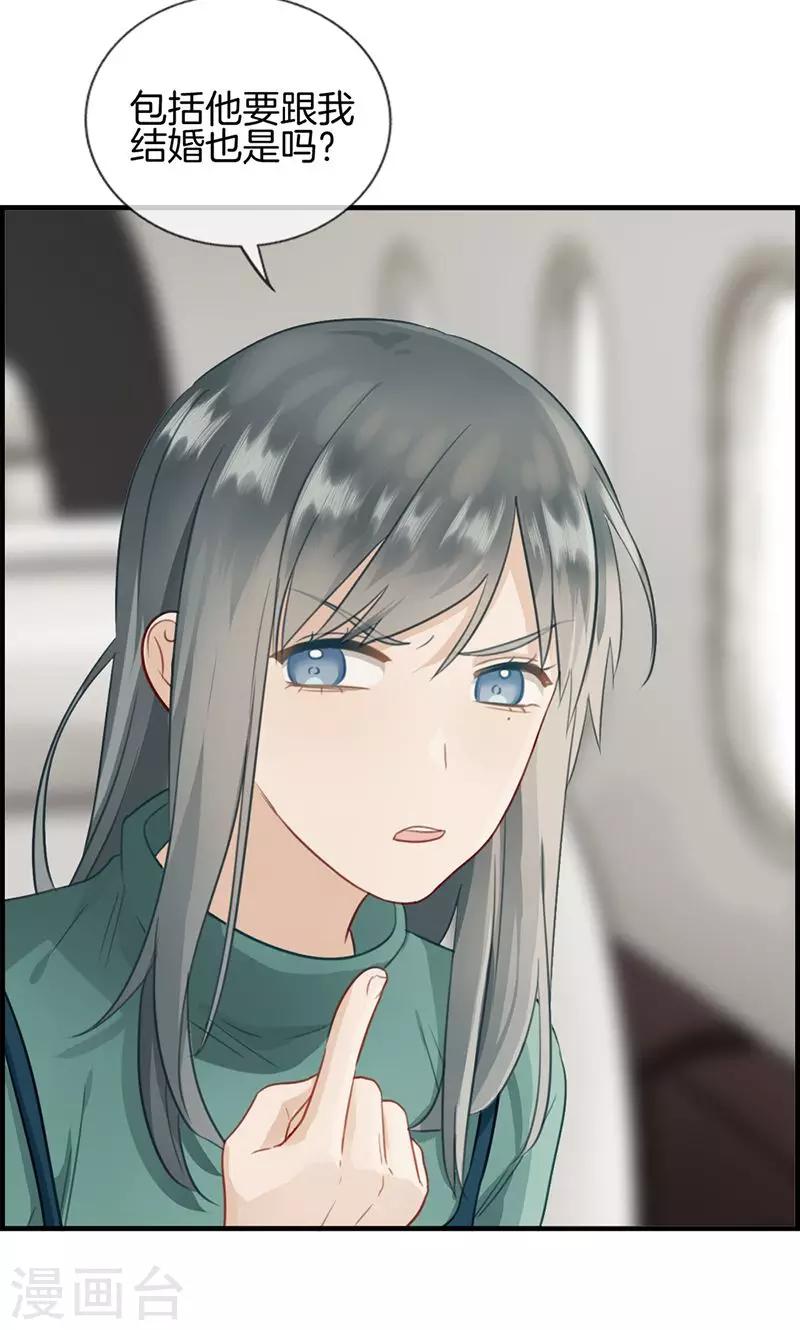 《总裁少爷爱上我》第134话 闲聊 第11页