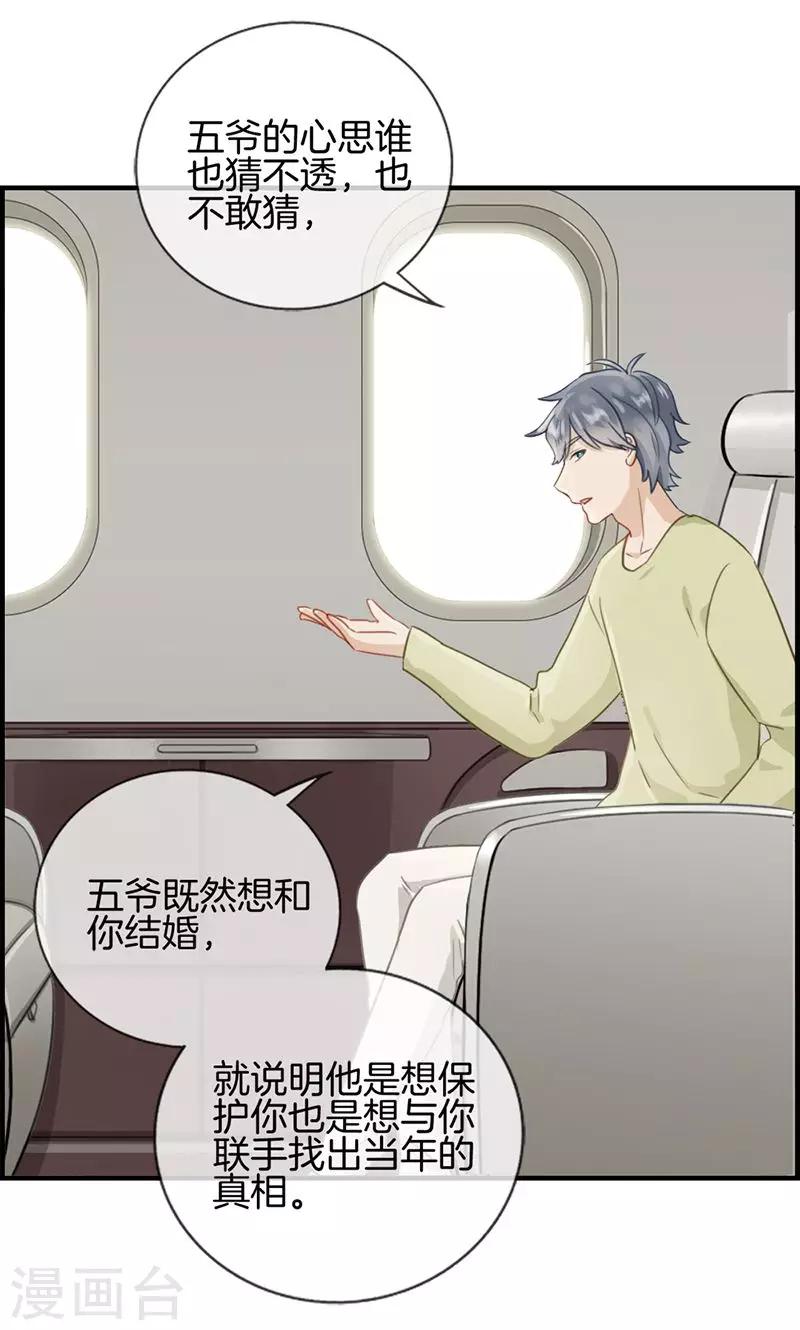 《总裁少爷爱上我》第134话 闲聊 第12页