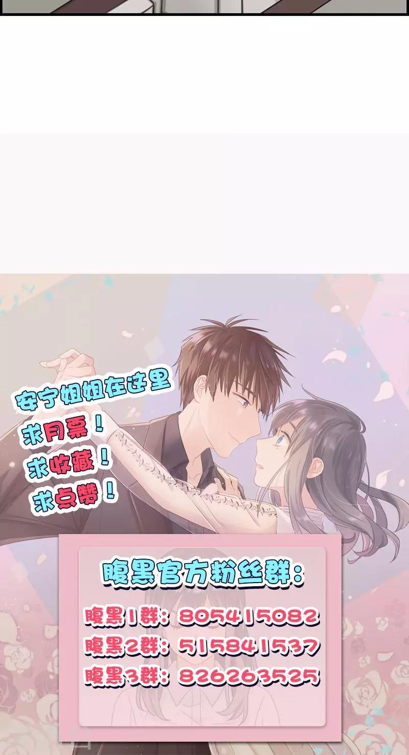 《总裁少爷爱上我》第134话 闲聊 第14页