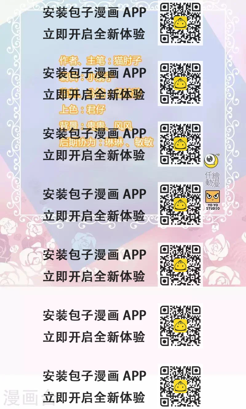 《总裁少爷爱上我》第134话 闲聊 第2页