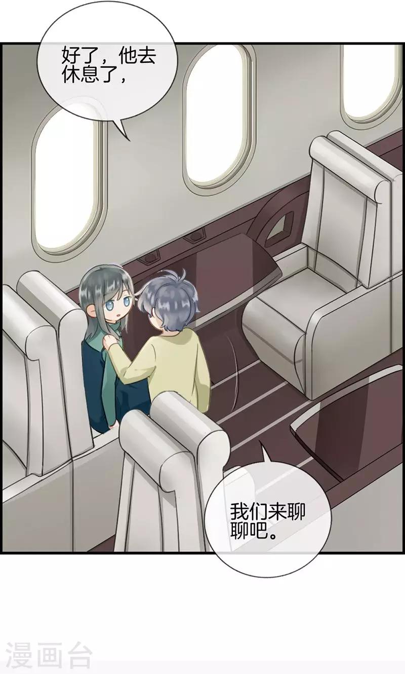 《总裁少爷爱上我》第134话 闲聊 第3页