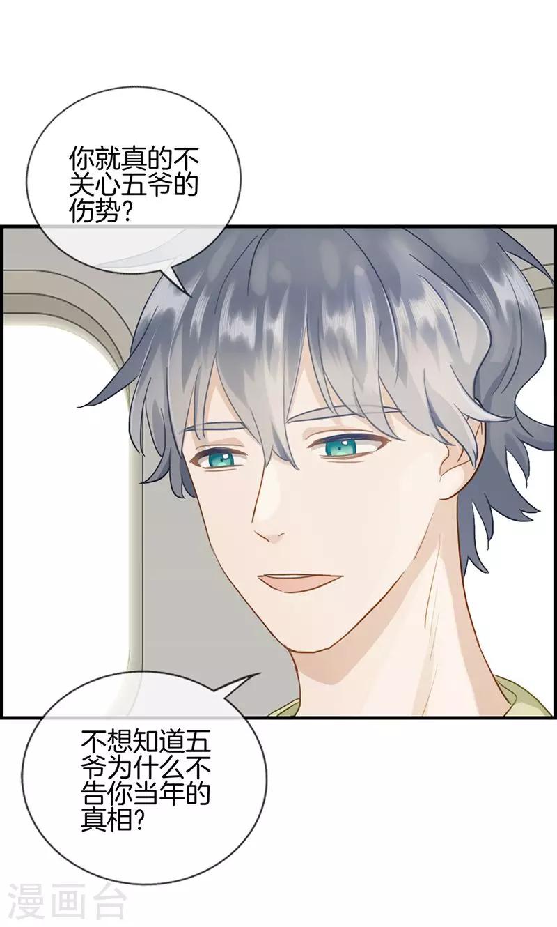 《总裁少爷爱上我》第134话 闲聊 第5页