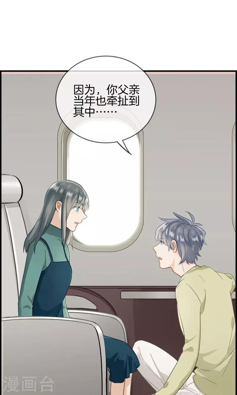 《总裁少爷爱上我》第134话 闲聊 第6页