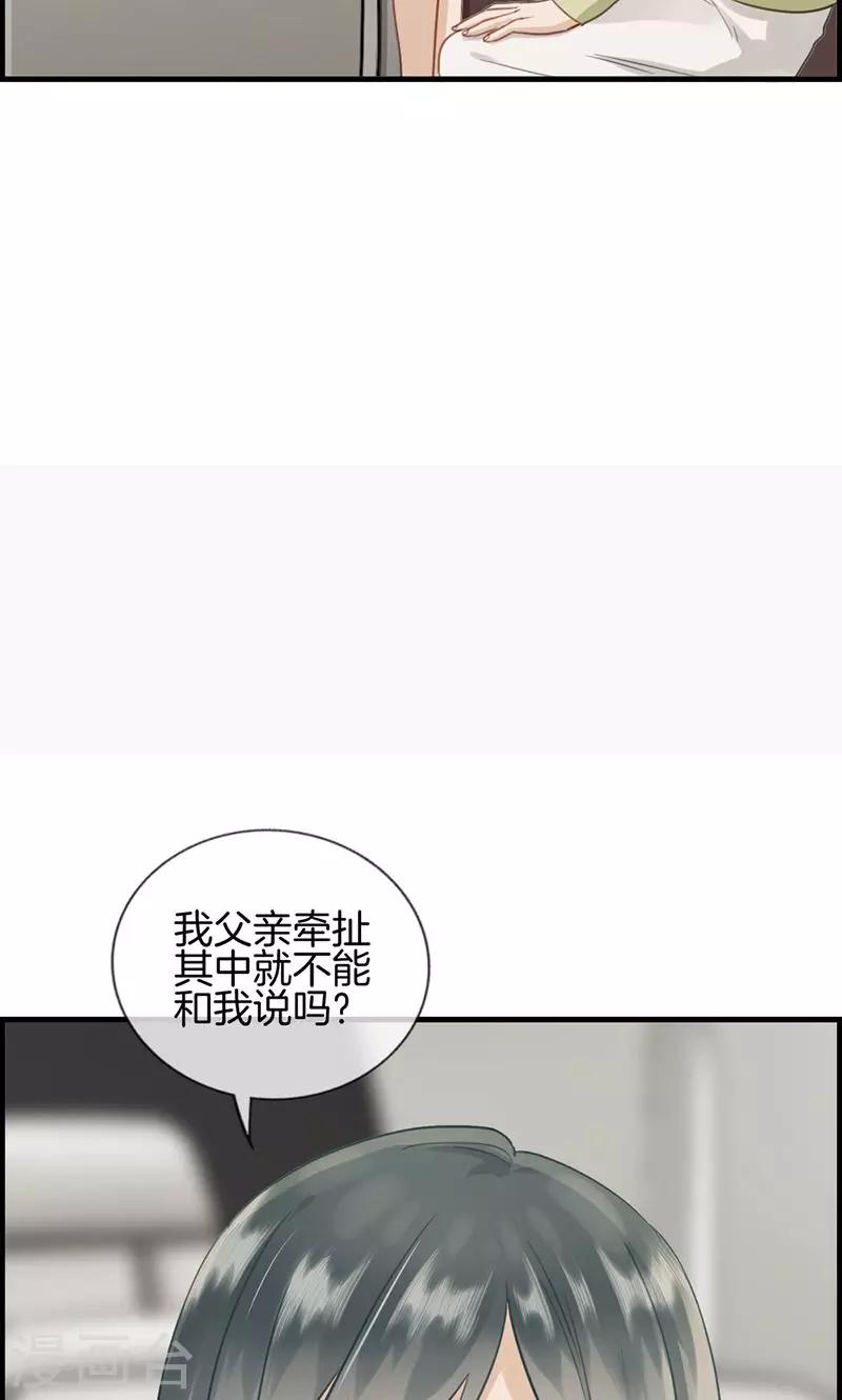 《总裁少爷爱上我》第134话 闲聊 第7页