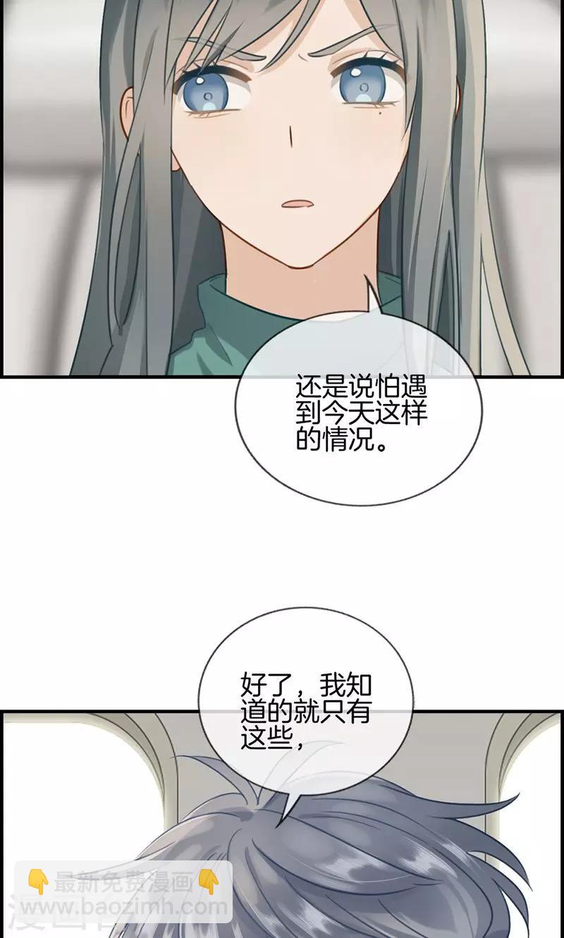 《总裁少爷爱上我》第134话 闲聊 第8页