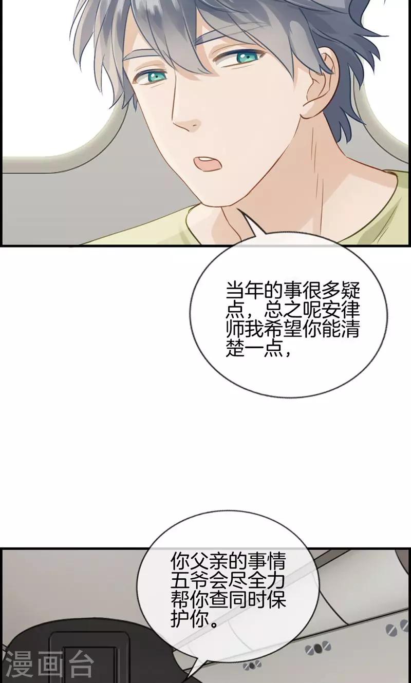 《总裁少爷爱上我》第134话 闲聊 第9页