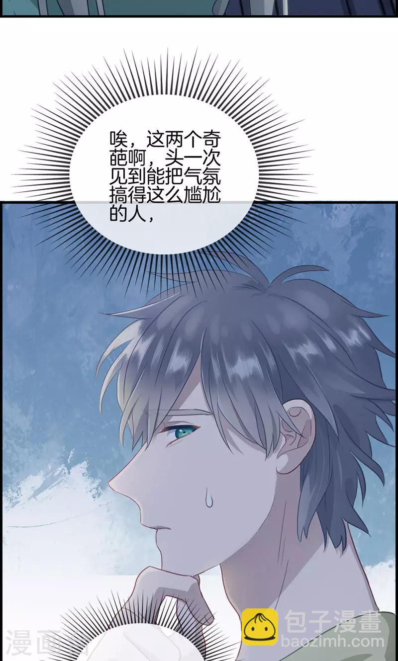 《总裁少爷爱上我》第136话 两个奇葩 第13页