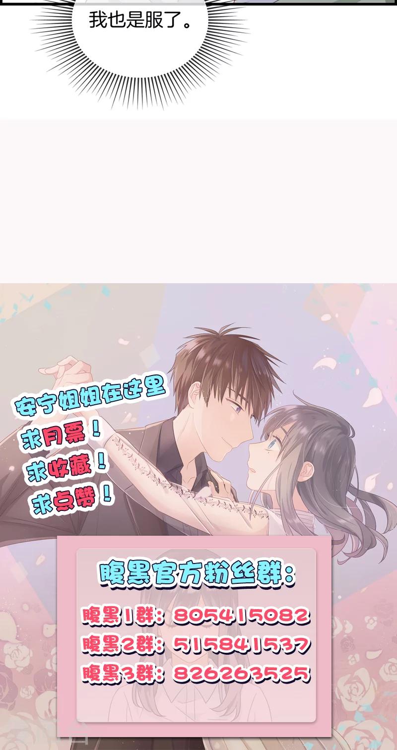 《总裁少爷爱上我》第136话 两个奇葩 第14页