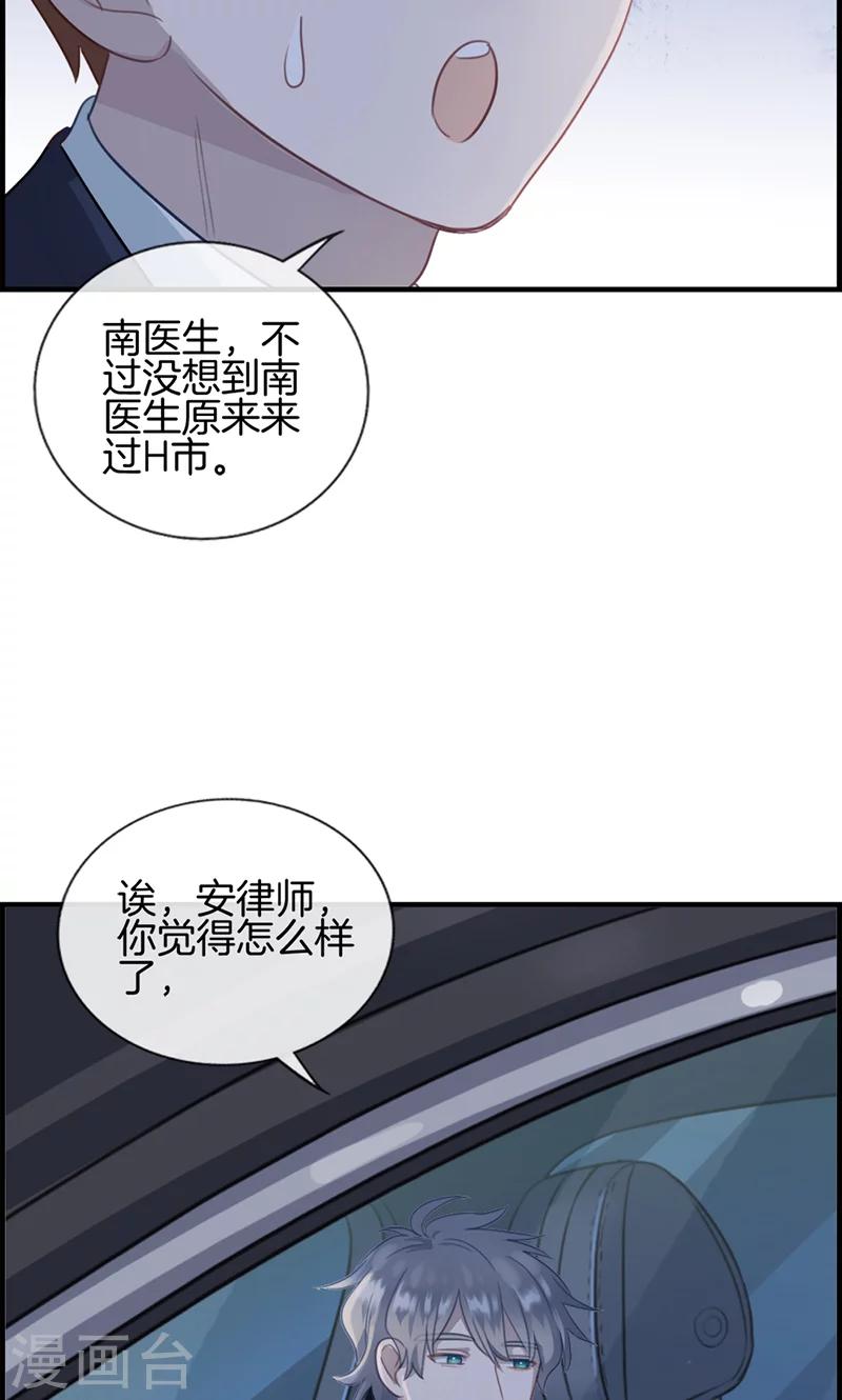 《总裁少爷爱上我》第136话 两个奇葩 第6页