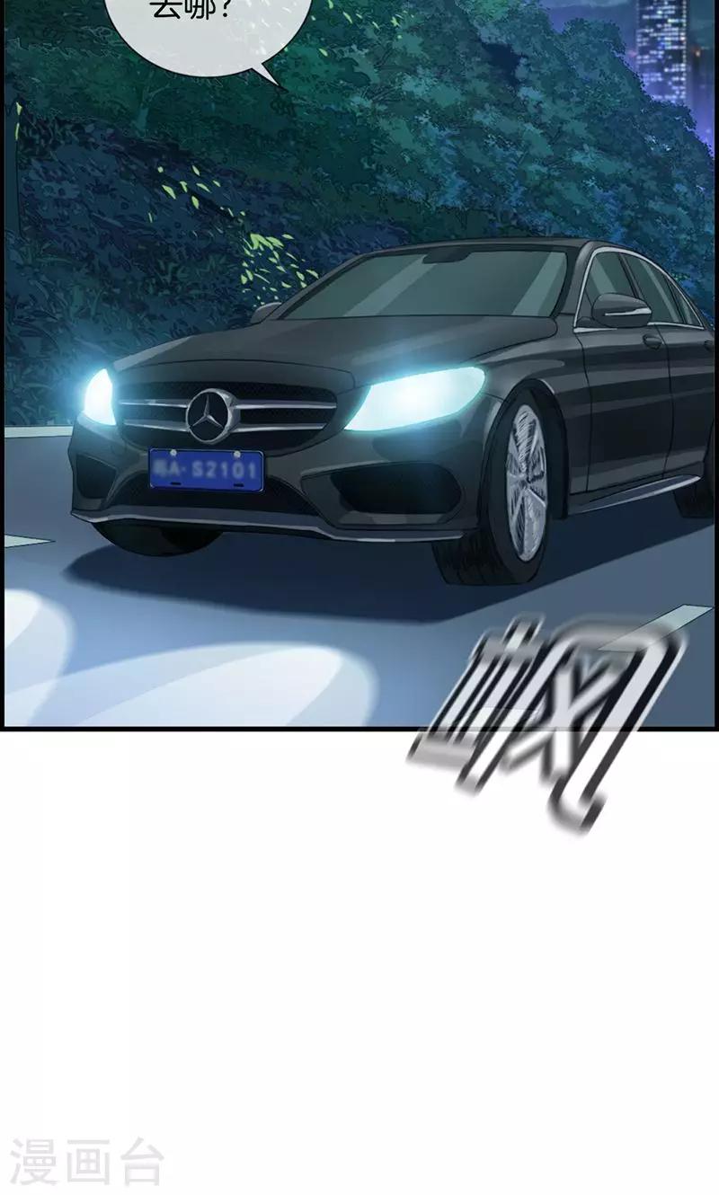 《总裁少爷爱上我》第137话 神助攻 第15页