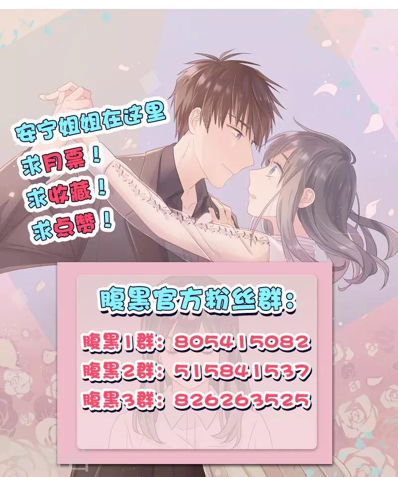 《总裁少爷爱上我》第137话 神助攻 第16页