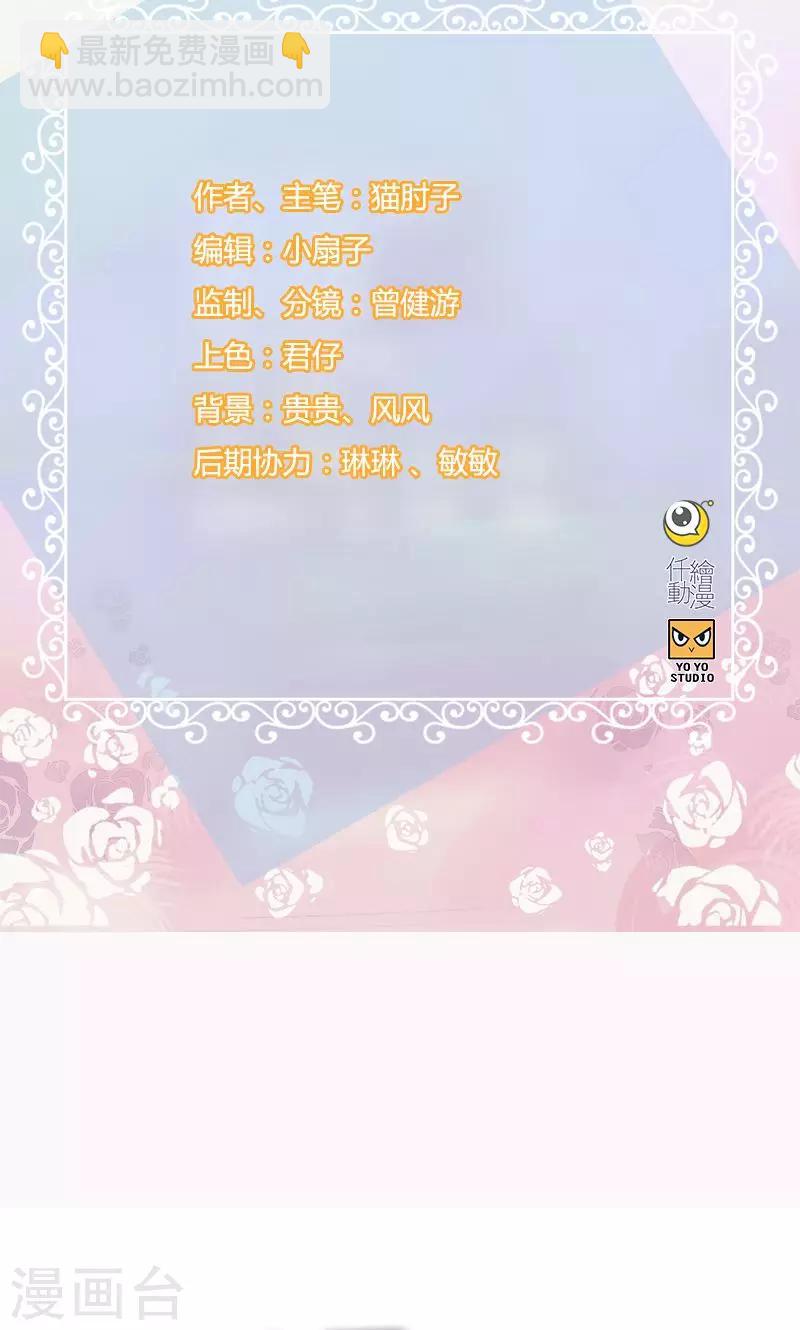 《总裁少爷爱上我》第137话 神助攻 第2页
