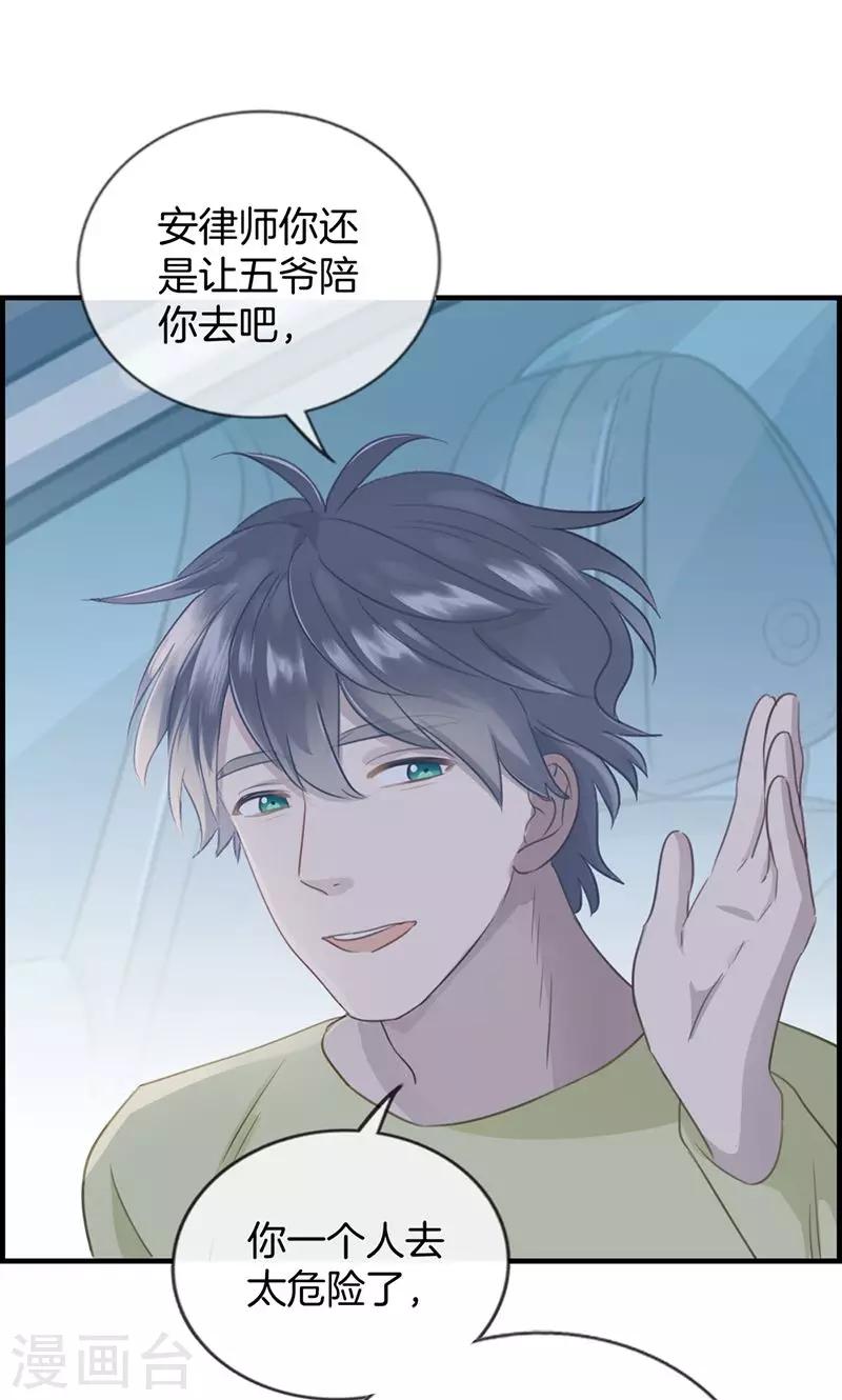 《总裁少爷爱上我》第137话 神助攻 第7页