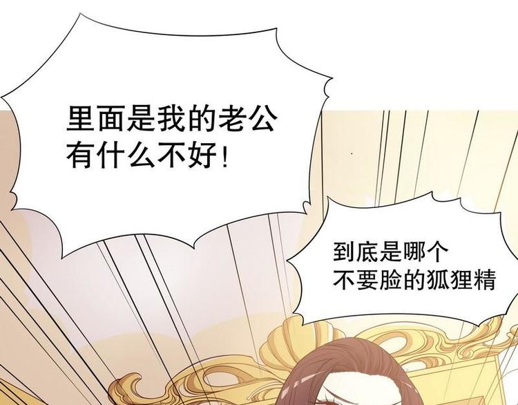 《恶魔总裁的二次初恋》第3话 捉奸的来了 第29页