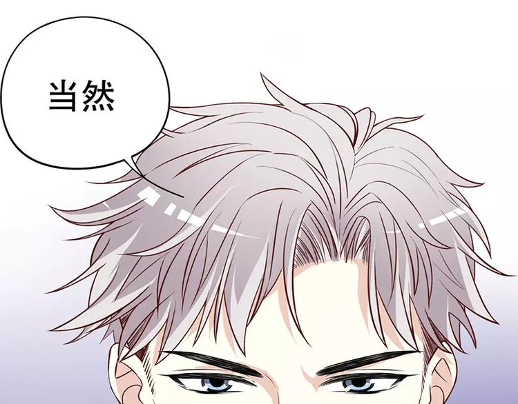 《恶魔总裁的二次初恋》第3话 捉奸的来了 第45页