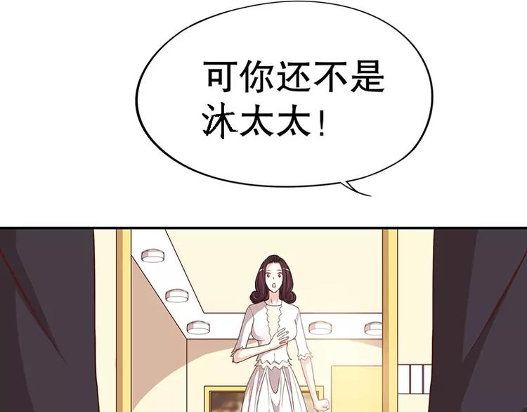 《恶魔总裁的二次初恋》第3话 捉奸的来了 第49页