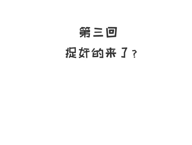 《恶魔总裁的二次初恋》第3话 捉奸的来了 第8页